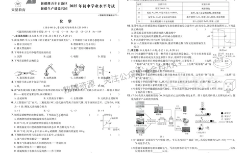 2026《中考化学45套》新疆_2026《中考》数学、英语、物理+化学安徽、河北、河南、山西、辽宁、湖北_2026《中考化学45套》