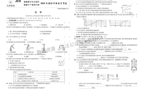 2026《中考化学45套》新疆_2026《中考》数学、英语、物理+化学安徽、河北、河南、山西、辽宁、湖北_2026《中考化学45套》