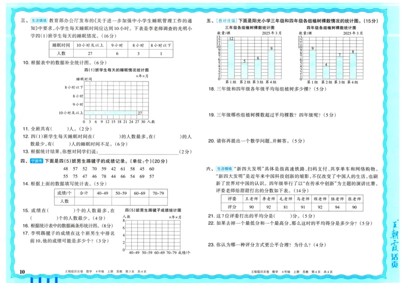 25秋《王朝霞单元活页卷》4年级上册数学苏教版_25秋小学语数英习题试卷_数学_苏教版_25秋1-6年级上册苏教版数学《王朝霞单元活页卷》