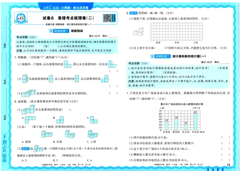 25秋《王朝霞单元活页卷》4年级上册数学苏教版_25秋小学语数英习题试卷_数学_苏教版_25秋1-6年级上册苏教版数学《王朝霞单元活页卷》