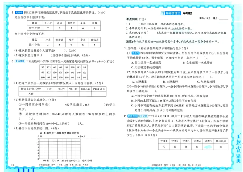 25秋《王朝霞单元活页卷》4年级上册数学苏教版_25秋小学语数英习题试卷_数学_苏教版_25秋1-6年级上册苏教版数学《王朝霞单元活页卷》