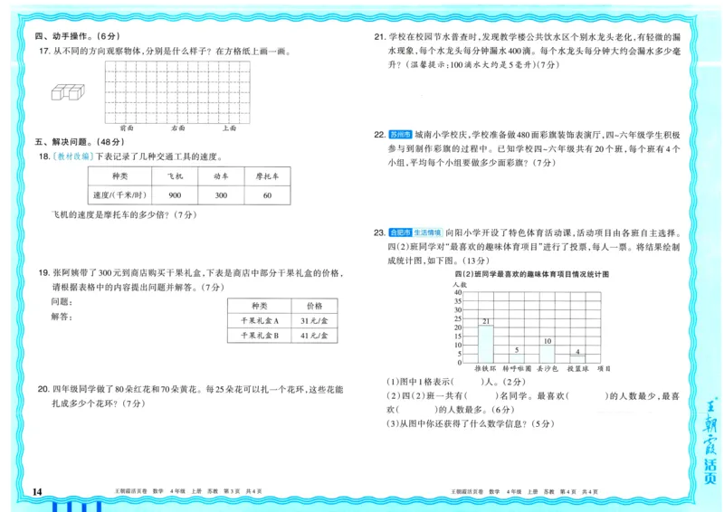 25秋《王朝霞单元活页卷》4年级上册数学苏教版_25秋小学语数英习题试卷_数学_苏教版_25秋1-6年级上册苏教版数学《王朝霞单元活页卷》