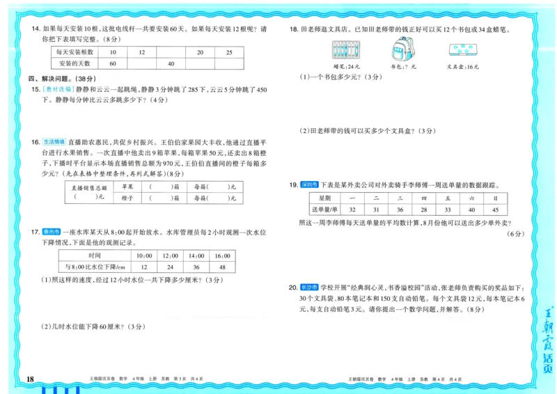 25秋《王朝霞单元活页卷》4年级上册数学苏教版_25秋小学语数英习题试卷_数学_苏教版_25秋1-6年级上册苏教版数学《王朝霞单元活页卷》
