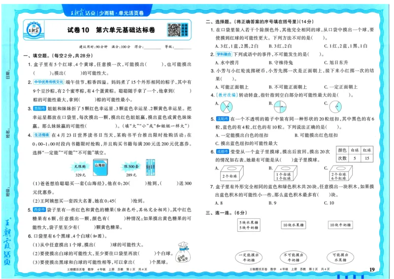 25秋《王朝霞单元活页卷》4年级上册数学苏教版_25秋小学语数英习题试卷_数学_苏教版_25秋1-6年级上册苏教版数学《王朝霞单元活页卷》