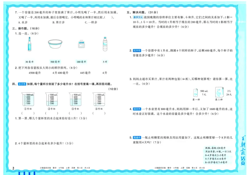 25秋《王朝霞单元活页卷》4年级上册数学苏教版_25秋小学语数英习题试卷_数学_苏教版_25秋1-6年级上册苏教版数学《王朝霞单元活页卷》