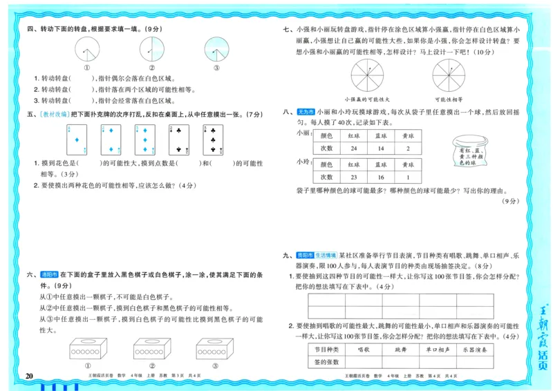 25秋《王朝霞单元活页卷》4年级上册数学苏教版_25秋小学语数英习题试卷_数学_苏教版_25秋1-6年级上册苏教版数学《王朝霞单元活页卷》