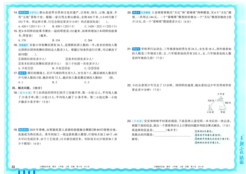 25秋《王朝霞单元活页卷》4年级上册数学苏教版_25秋小学语数英习题试卷_数学_苏教版_25秋1-6年级上册苏教版数学《王朝霞单元活页卷》