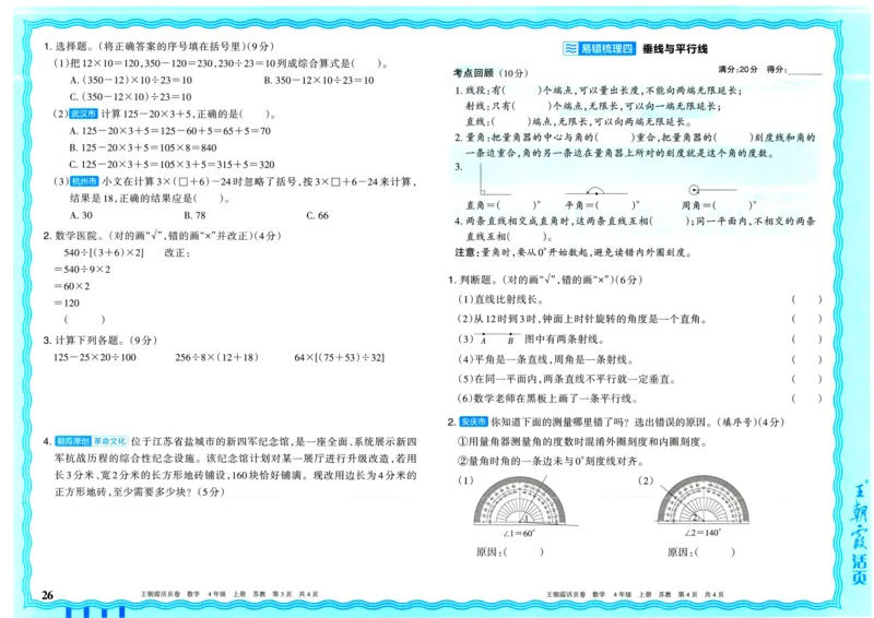 25秋《王朝霞单元活页卷》4年级上册数学苏教版_25秋小学语数英习题试卷_数学_苏教版_25秋1-6年级上册苏教版数学《王朝霞单元活页卷》