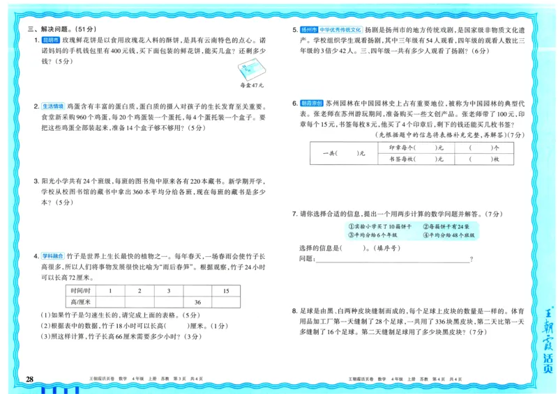 25秋《王朝霞单元活页卷》4年级上册数学苏教版_25秋小学语数英习题试卷_数学_苏教版_25秋1-6年级上册苏教版数学《王朝霞单元活页卷》