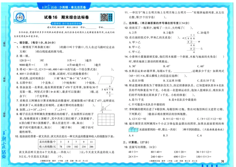 25秋《王朝霞单元活页卷》4年级上册数学苏教版_25秋小学语数英习题试卷_数学_苏教版_25秋1-6年级上册苏教版数学《王朝霞单元活页卷》