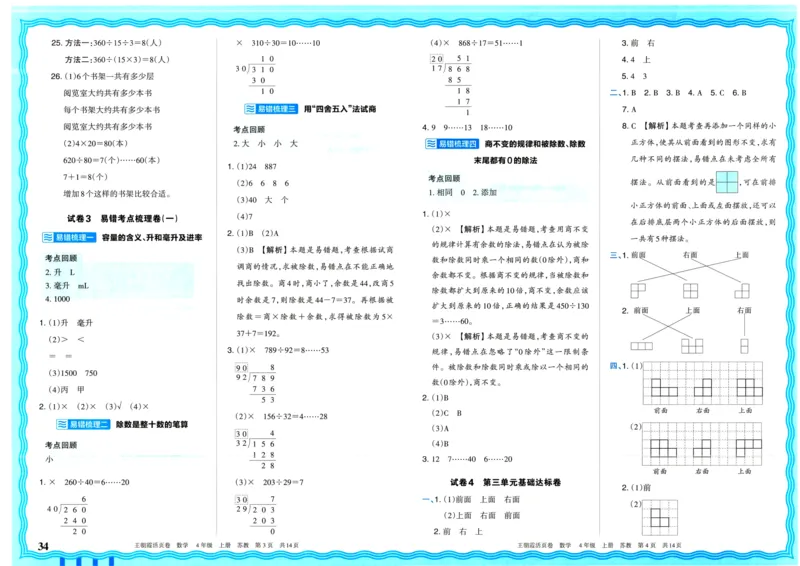 25秋《王朝霞单元活页卷》4年级上册数学苏教版_25秋小学语数英习题试卷_数学_苏教版_25秋1-6年级上册苏教版数学《王朝霞单元活页卷》