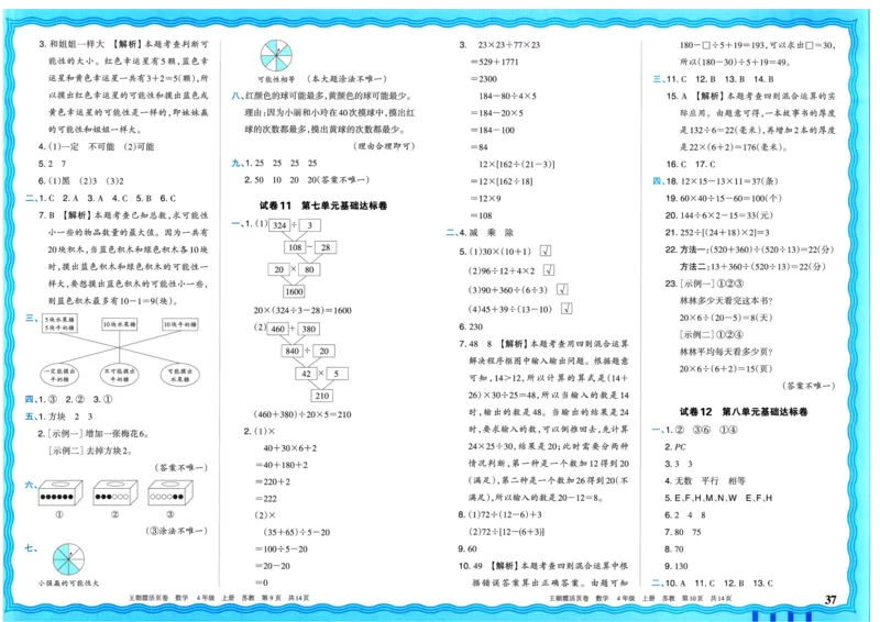 25秋《王朝霞单元活页卷》4年级上册数学苏教版_25秋小学语数英习题试卷_数学_苏教版_25秋1-6年级上册苏教版数学《王朝霞单元活页卷》
