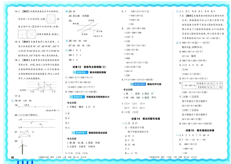 25秋《王朝霞单元活页卷》4年级上册数学苏教版_25秋小学语数英习题试卷_数学_苏教版_25秋1-6年级上册苏教版数学《王朝霞单元活页卷》