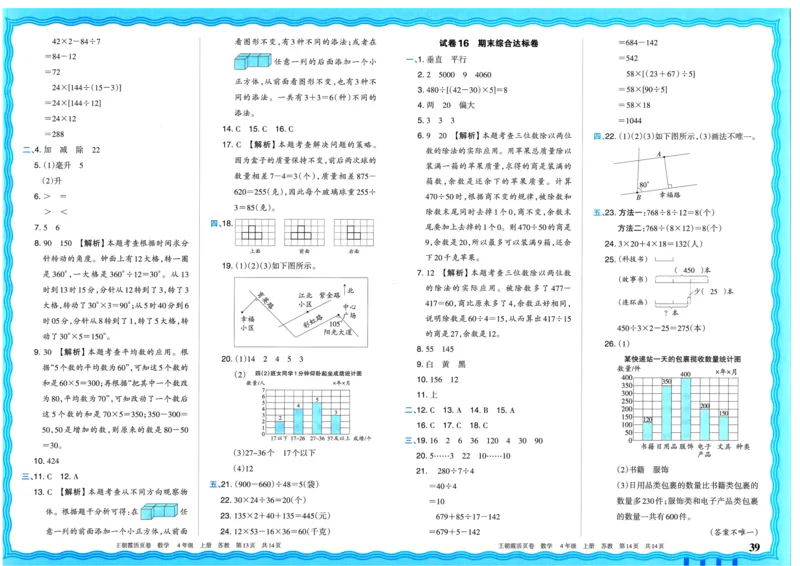 25秋《王朝霞单元活页卷》4年级上册数学苏教版_25秋小学语数英习题试卷_数学_苏教版_25秋1-6年级上册苏教版数学《王朝霞单元活页卷》