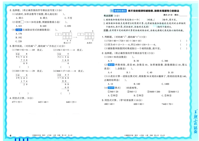 25秋《王朝霞单元活页卷》4年级上册数学苏教版_25秋小学语数英习题试卷_数学_苏教版_25秋1-6年级上册苏教版数学《王朝霞单元活页卷》