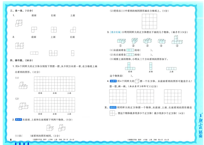 25秋《王朝霞单元活页卷》4年级上册数学苏教版_25秋小学语数英习题试卷_数学_苏教版_25秋1-6年级上册苏教版数学《王朝霞单元活页卷》