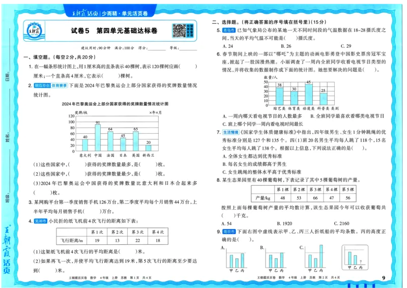25秋《王朝霞单元活页卷》4年级上册数学苏教版_25秋小学语数英习题试卷_数学_苏教版_25秋1-6年级上册苏教版数学《王朝霞单元活页卷》