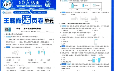 25秋《王朝霞单元活页卷》4年级上册数学苏教版_25秋小学语数英习题试卷_数学_苏教版_25秋1-6年级上册苏教版数学《王朝霞单元活页卷》