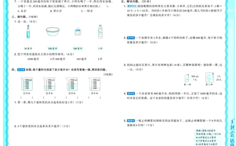 25秋《王朝霞单元活页卷》4年级上册数学苏教版_25秋小学语数英习题试卷_数学_苏教版_25秋1-6年级上册苏教版数学《王朝霞单元活页卷》