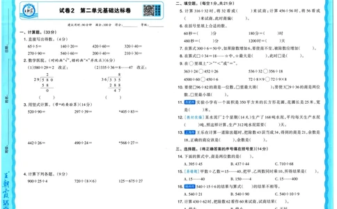 25秋《王朝霞单元活页卷》4年级上册数学苏教版_25秋小学语数英习题试卷_数学_苏教版_25秋1-6年级上册苏教版数学《王朝霞单元活页卷》