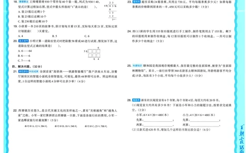 25秋《王朝霞单元活页卷》4年级上册数学苏教版_25秋小学语数英习题试卷_数学_苏教版_25秋1-6年级上册苏教版数学《王朝霞单元活页卷》