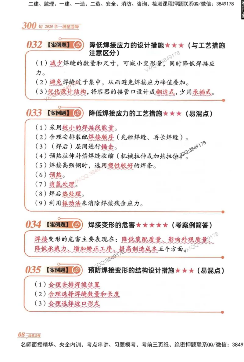 2025一建机电-口诀秒背300句_2026年一级建造师_2026年一建机电_2025年一建机电SVIP_05-考前密训✿央企特训✿机构普押_02-机电《口诀秒背300句》SMR推荐
