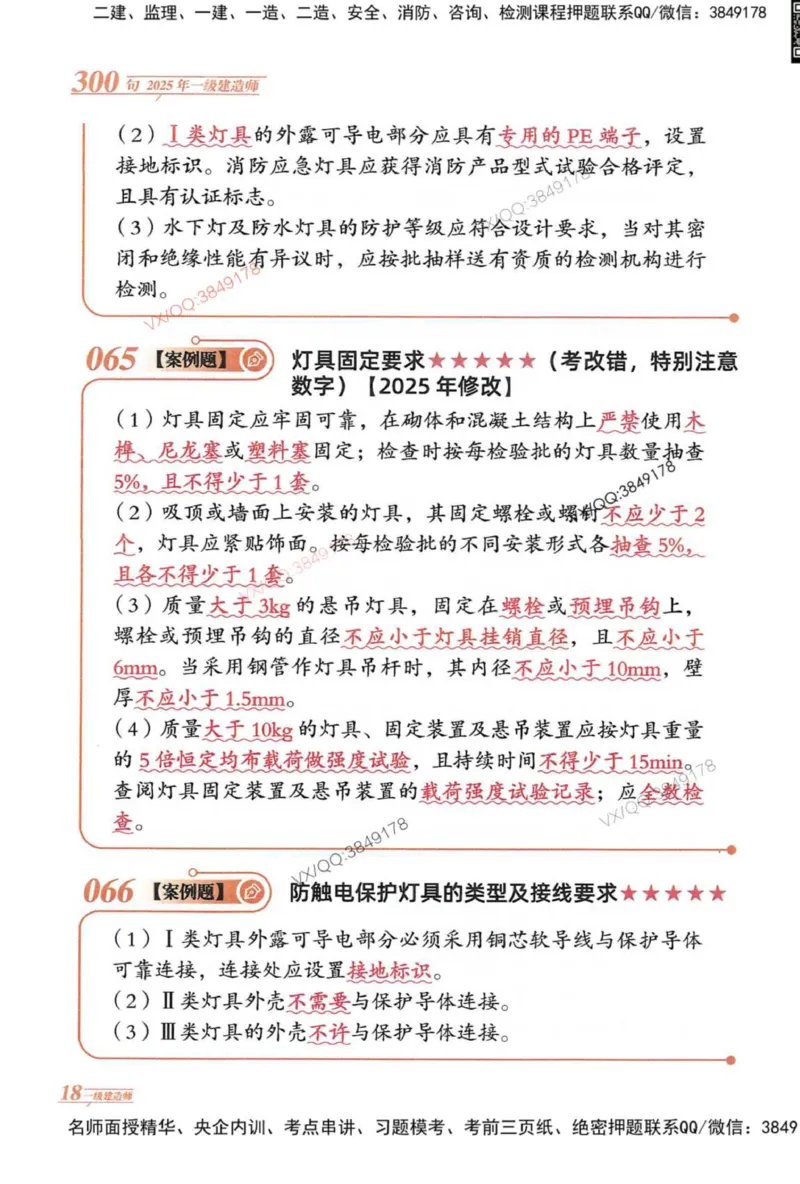2025一建机电-口诀秒背300句_2026年一级建造师_2026年一建机电_2025年一建机电SVIP_05-考前密训✿央企特训✿机构普押_02-机电《口诀秒背300句》SMR推荐