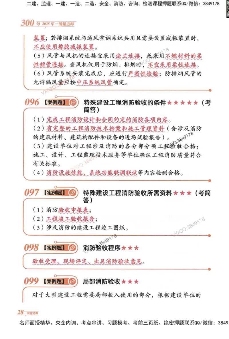 2025一建机电-口诀秒背300句_2026年一级建造师_2026年一建机电_2025年一建机电SVIP_05-考前密训✿央企特训✿机构普押_02-机电《口诀秒背300句》SMR推荐