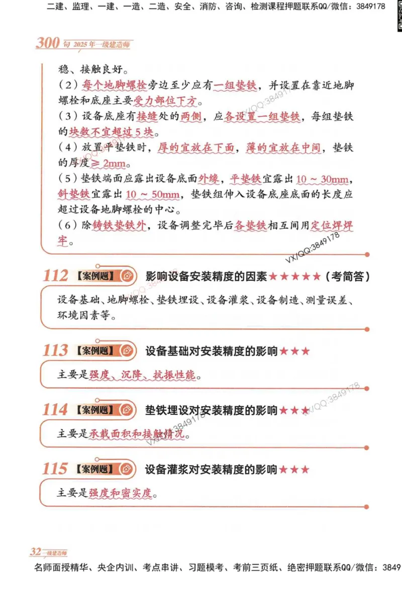 2025一建机电-口诀秒背300句_2026年一级建造师_2026年一建机电_2025年一建机电SVIP_05-考前密训✿央企特训✿机构普押_02-机电《口诀秒背300句》SMR推荐