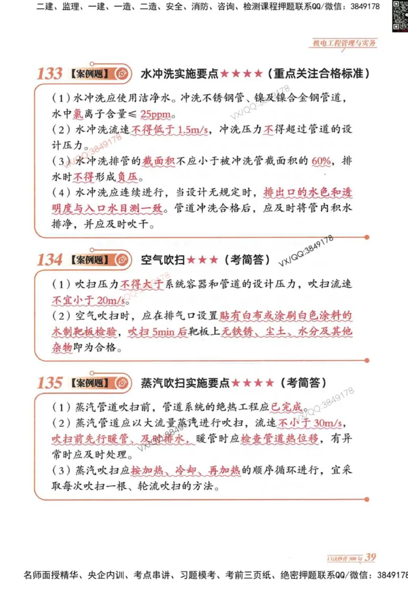 2025一建机电-口诀秒背300句_2026年一级建造师_2026年一建机电_2025年一建机电SVIP_05-考前密训✿央企特训✿机构普押_02-机电《口诀秒背300句》SMR推荐