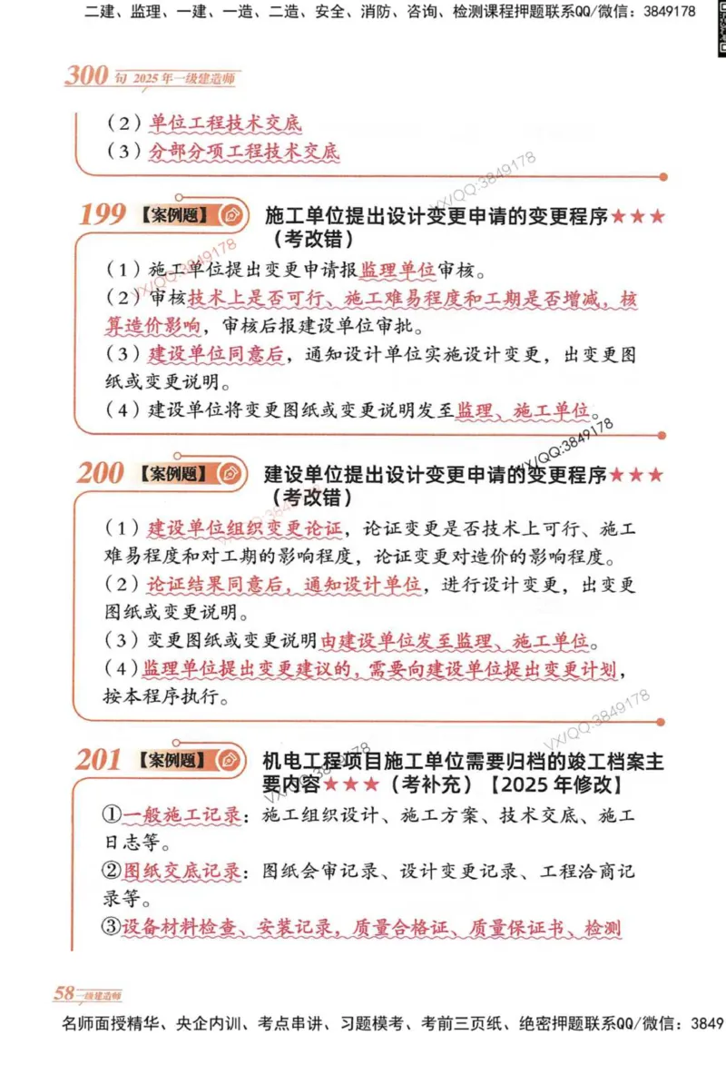 2025一建机电-口诀秒背300句_2026年一级建造师_2026年一建机电_2025年一建机电SVIP_05-考前密训✿央企特训✿机构普押_02-机电《口诀秒背300句》SMR推荐