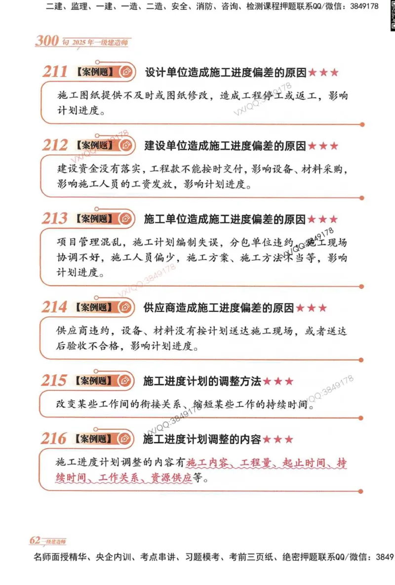 2025一建机电-口诀秒背300句_2026年一级建造师_2026年一建机电_2025年一建机电SVIP_05-考前密训✿央企特训✿机构普押_02-机电《口诀秒背300句》SMR推荐