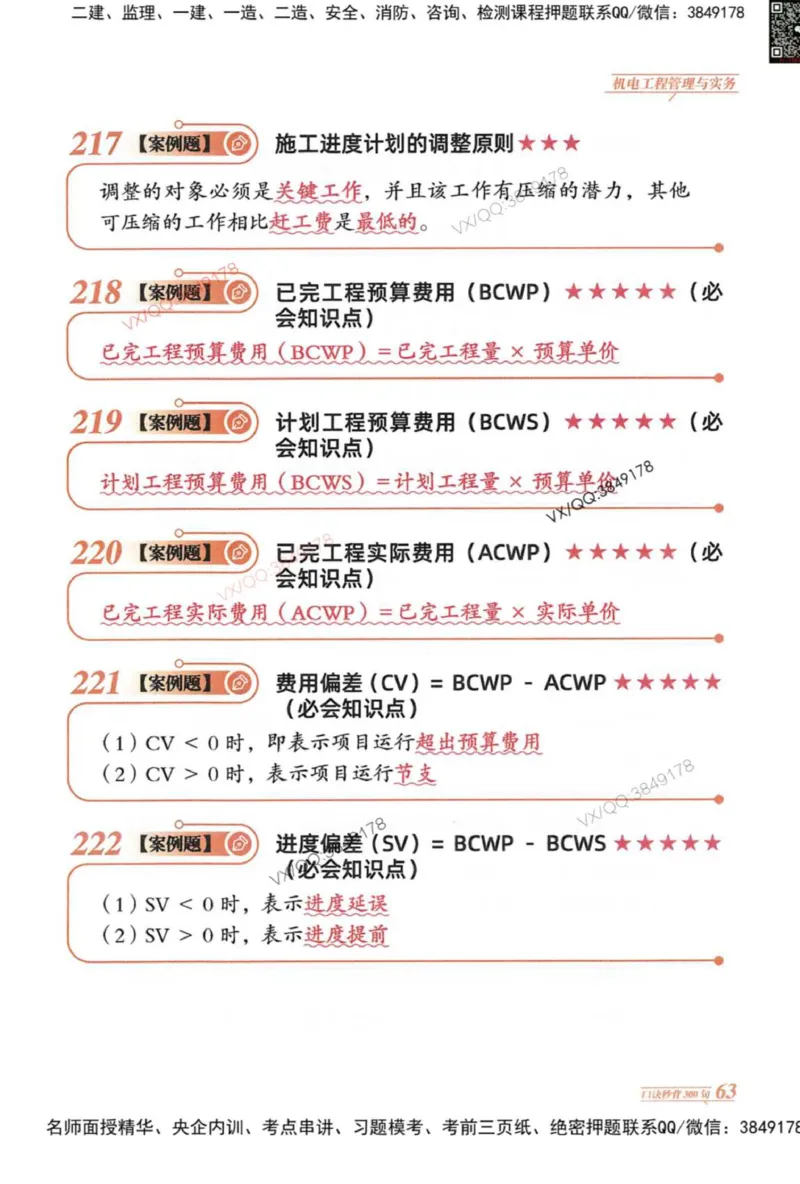 2025一建机电-口诀秒背300句_2026年一级建造师_2026年一建机电_2025年一建机电SVIP_05-考前密训✿央企特训✿机构普押_02-机电《口诀秒背300句》SMR推荐
