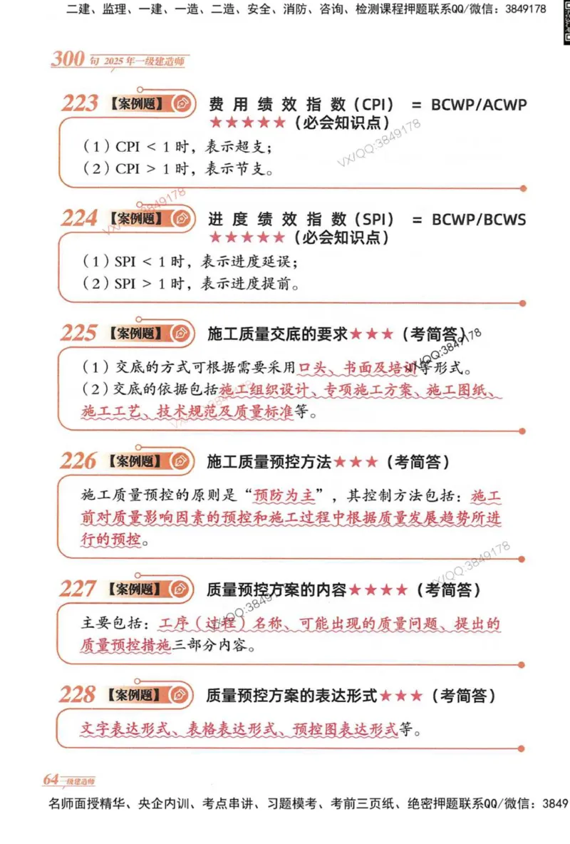 2025一建机电-口诀秒背300句_2026年一级建造师_2026年一建机电_2025年一建机电SVIP_05-考前密训✿央企特训✿机构普押_02-机电《口诀秒背300句》SMR推荐