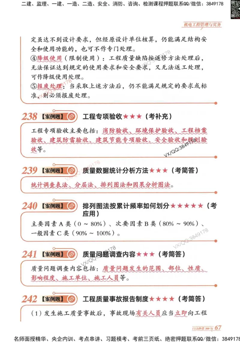 2025一建机电-口诀秒背300句_2026年一级建造师_2026年一建机电_2025年一建机电SVIP_05-考前密训✿央企特训✿机构普押_02-机电《口诀秒背300句》SMR推荐