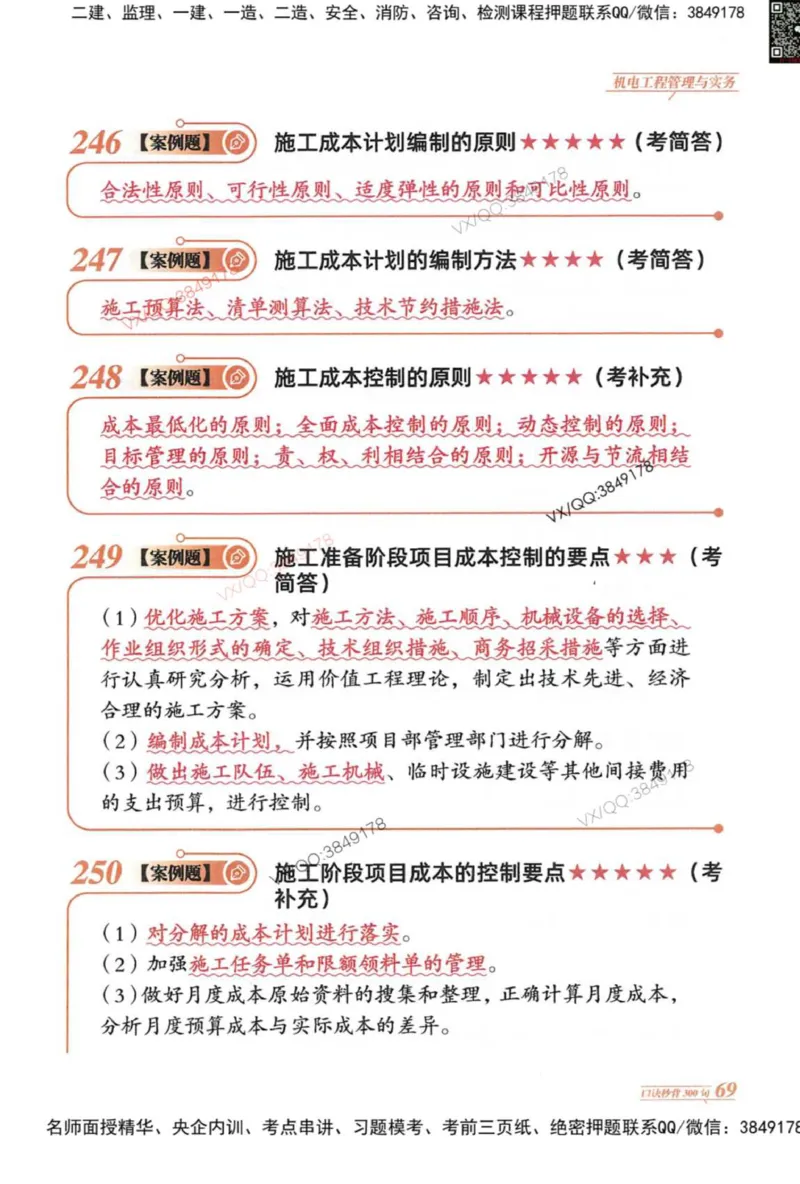 2025一建机电-口诀秒背300句_2026年一级建造师_2026年一建机电_2025年一建机电SVIP_05-考前密训✿央企特训✿机构普押_02-机电《口诀秒背300句》SMR推荐