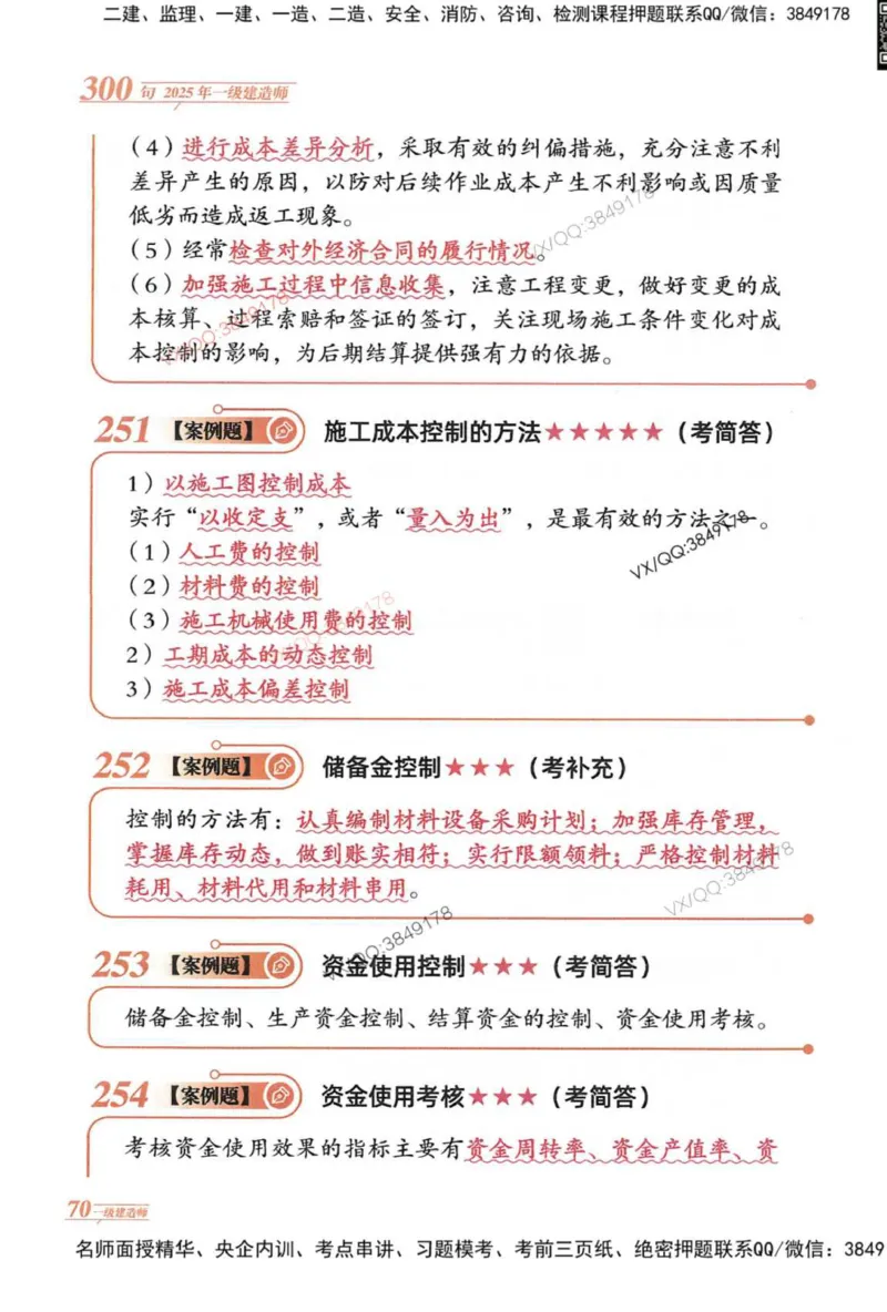 2025一建机电-口诀秒背300句_2026年一级建造师_2026年一建机电_2025年一建机电SVIP_05-考前密训✿央企特训✿机构普押_02-机电《口诀秒背300句》SMR推荐
