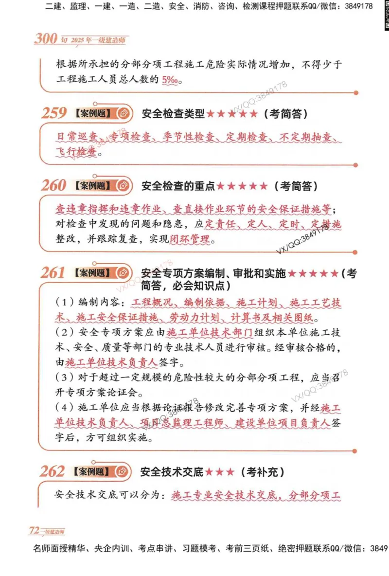 2025一建机电-口诀秒背300句_2026年一级建造师_2026年一建机电_2025年一建机电SVIP_05-考前密训✿央企特训✿机构普押_02-机电《口诀秒背300句》SMR推荐