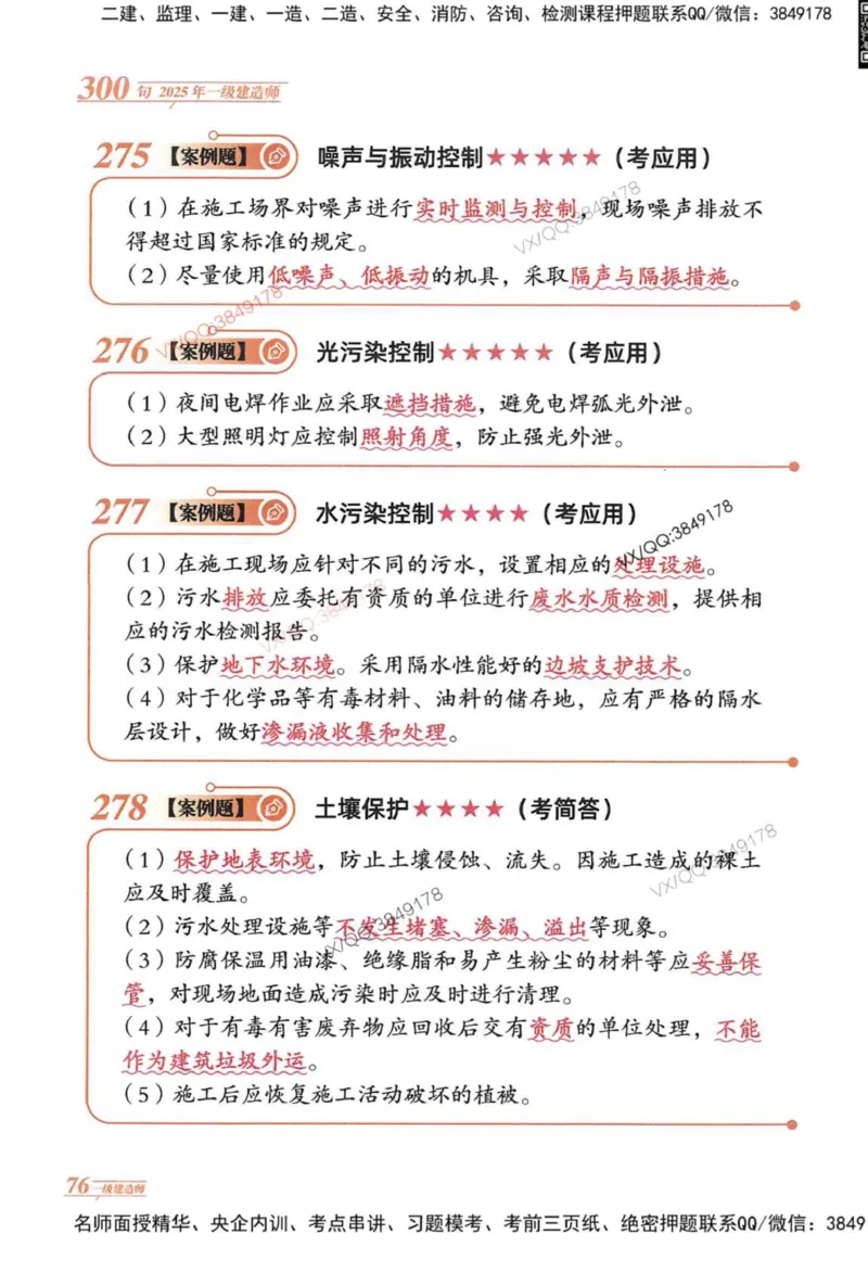 2025一建机电-口诀秒背300句_2026年一级建造师_2026年一建机电_2025年一建机电SVIP_05-考前密训✿央企特训✿机构普押_02-机电《口诀秒背300句》SMR推荐