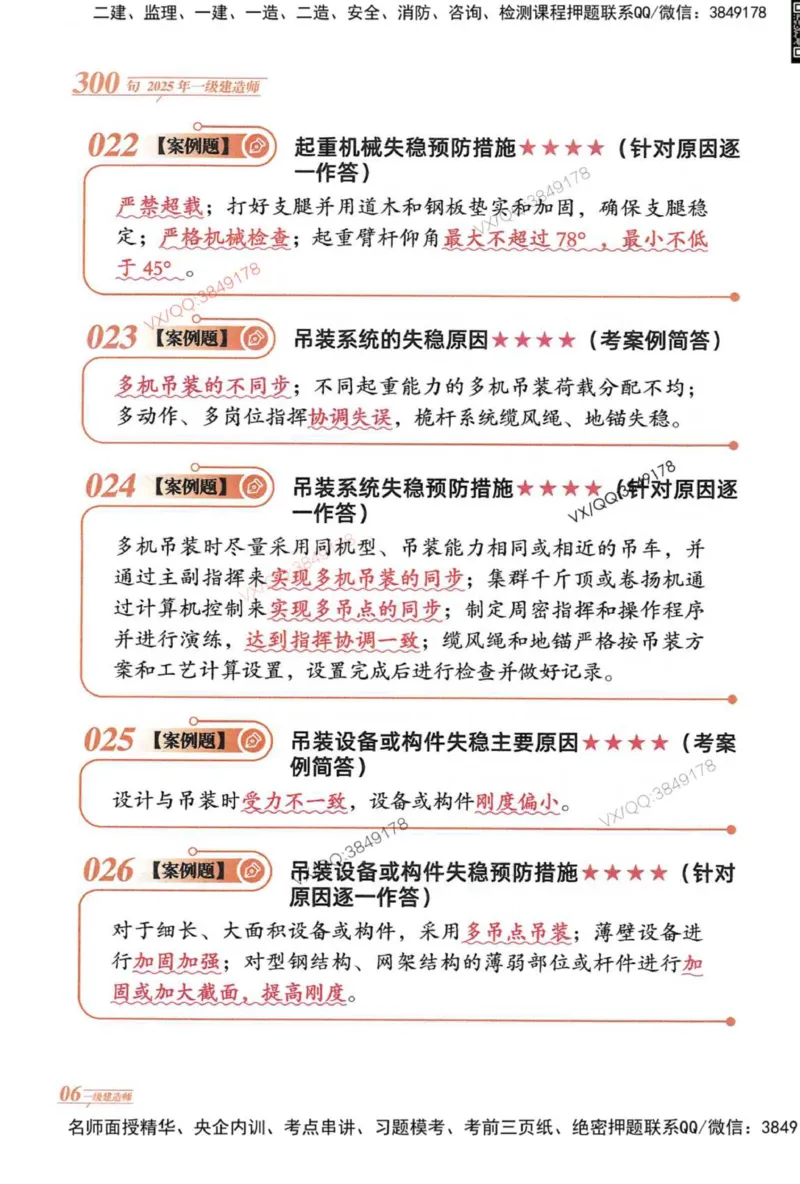 2025一建机电-口诀秒背300句_2026年一级建造师_2026年一建机电_2025年一建机电SVIP_05-考前密训✿央企特训✿机构普押_02-机电《口诀秒背300句》SMR推荐