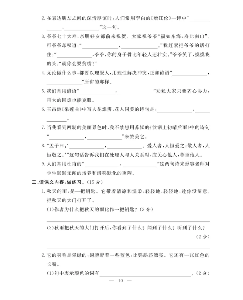 《期末大冲刺》语文3年级上册（RJ）_三年级上下册资料_小学三年级学习资料-25年更新版_3-01、小学三年级语文上册_3-1-2、练习题、作业、试题、试卷_电子册类