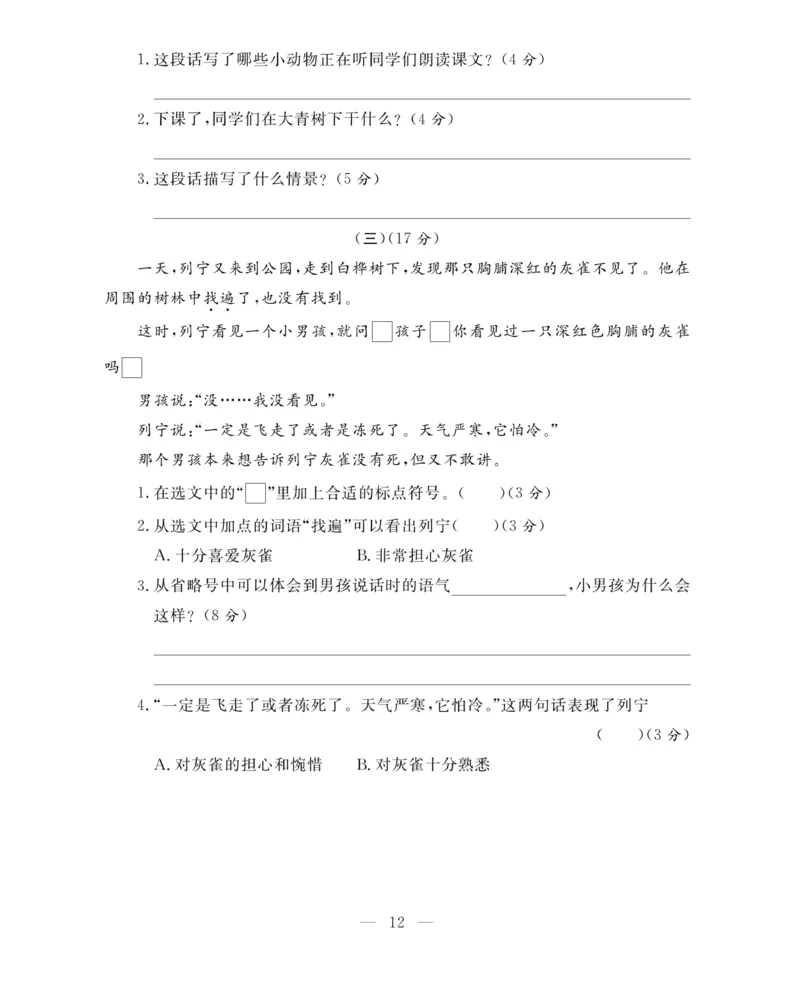 《期末大冲刺》语文3年级上册（RJ）_三年级上下册资料_小学三年级学习资料-25年更新版_3-01、小学三年级语文上册_3-1-2、练习题、作业、试题、试卷_电子册类