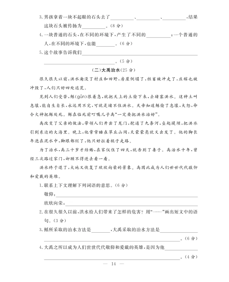 《期末大冲刺》语文3年级上册（RJ）_三年级上下册资料_小学三年级学习资料-25年更新版_3-01、小学三年级语文上册_3-1-2、练习题、作业、试题、试卷_电子册类