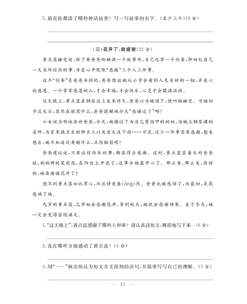《期末大冲刺》语文3年级上册（RJ）_三年级上下册资料_小学三年级学习资料-25年更新版_3-01、小学三年级语文上册_3-1-2、练习题、作业、试题、试卷_电子册类