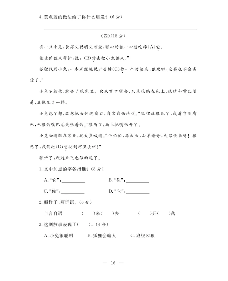 《期末大冲刺》语文3年级上册（RJ）_三年级上下册资料_小学三年级学习资料-25年更新版_3-01、小学三年级语文上册_3-1-2、练习题、作业、试题、试卷_电子册类