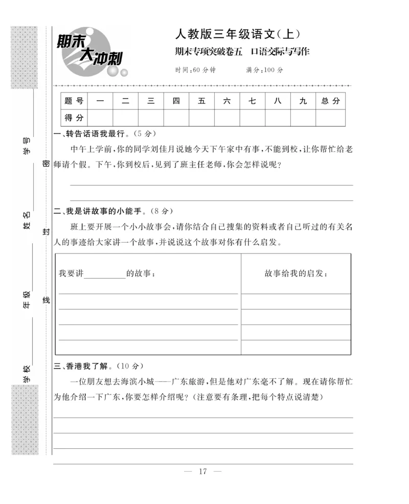 《期末大冲刺》语文3年级上册（RJ）_三年级上下册资料_小学三年级学习资料-25年更新版_3-01、小学三年级语文上册_3-1-2、练习题、作业、试题、试卷_电子册类
