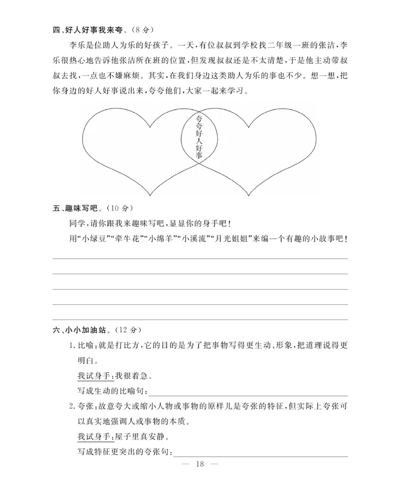 《期末大冲刺》语文3年级上册（RJ）_三年级上下册资料_小学三年级学习资料-25年更新版_3-01、小学三年级语文上册_3-1-2、练习题、作业、试题、试卷_电子册类