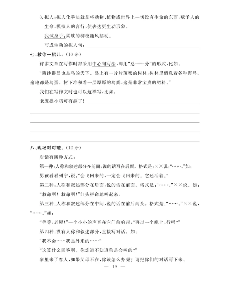 《期末大冲刺》语文3年级上册（RJ）_三年级上下册资料_小学三年级学习资料-25年更新版_3-01、小学三年级语文上册_3-1-2、练习题、作业、试题、试卷_电子册类