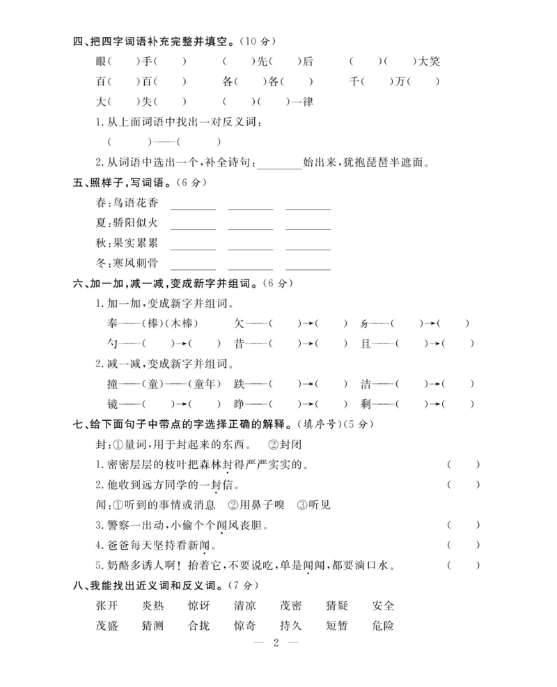 《期末大冲刺》语文3年级上册（RJ）_三年级上下册资料_小学三年级学习资料-25年更新版_3-01、小学三年级语文上册_3-1-2、练习题、作业、试题、试卷_电子册类
