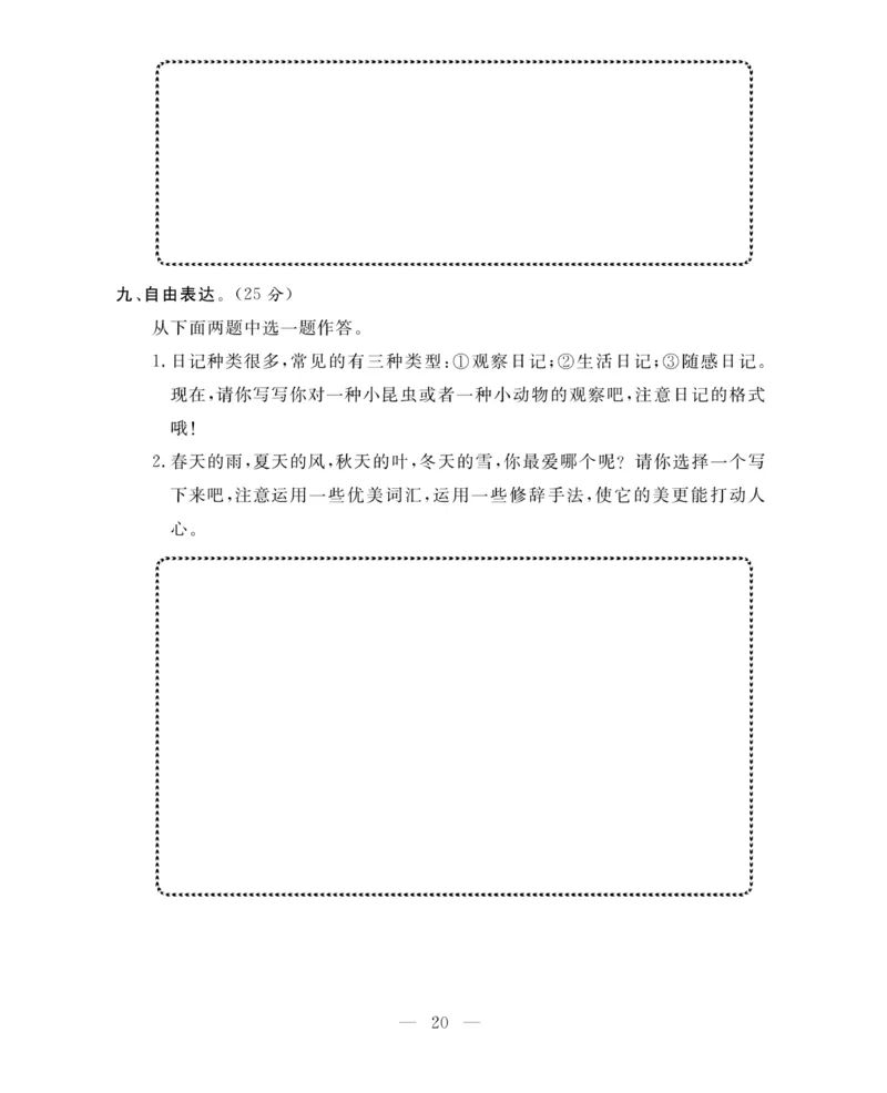 《期末大冲刺》语文3年级上册（RJ）_三年级上下册资料_小学三年级学习资料-25年更新版_3-01、小学三年级语文上册_3-1-2、练习题、作业、试题、试卷_电子册类